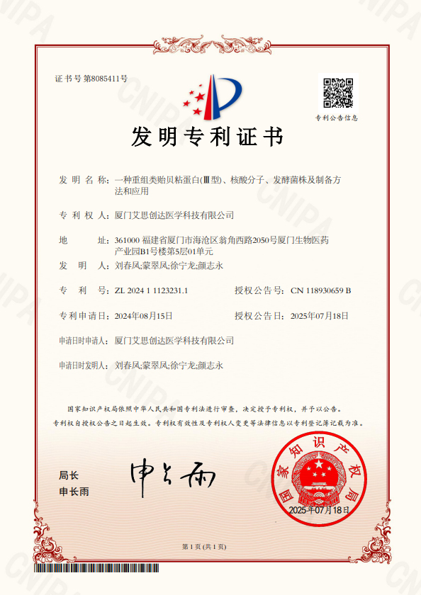 Invention Patent Certificate (ASCD‑24001I)