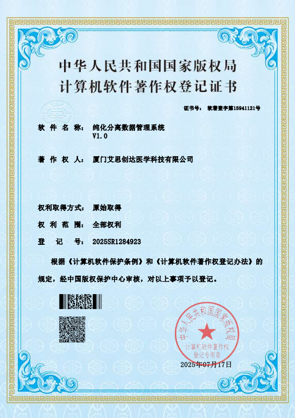 Certificate of Purification and Separation Data Management System